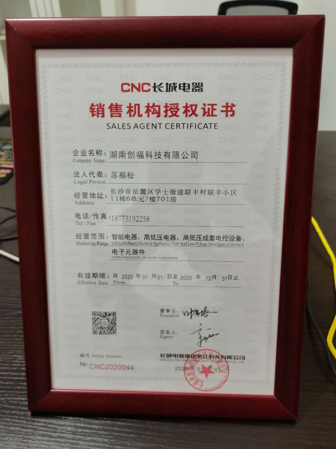 長城電器集團智能電器，高低壓電器，電子元件